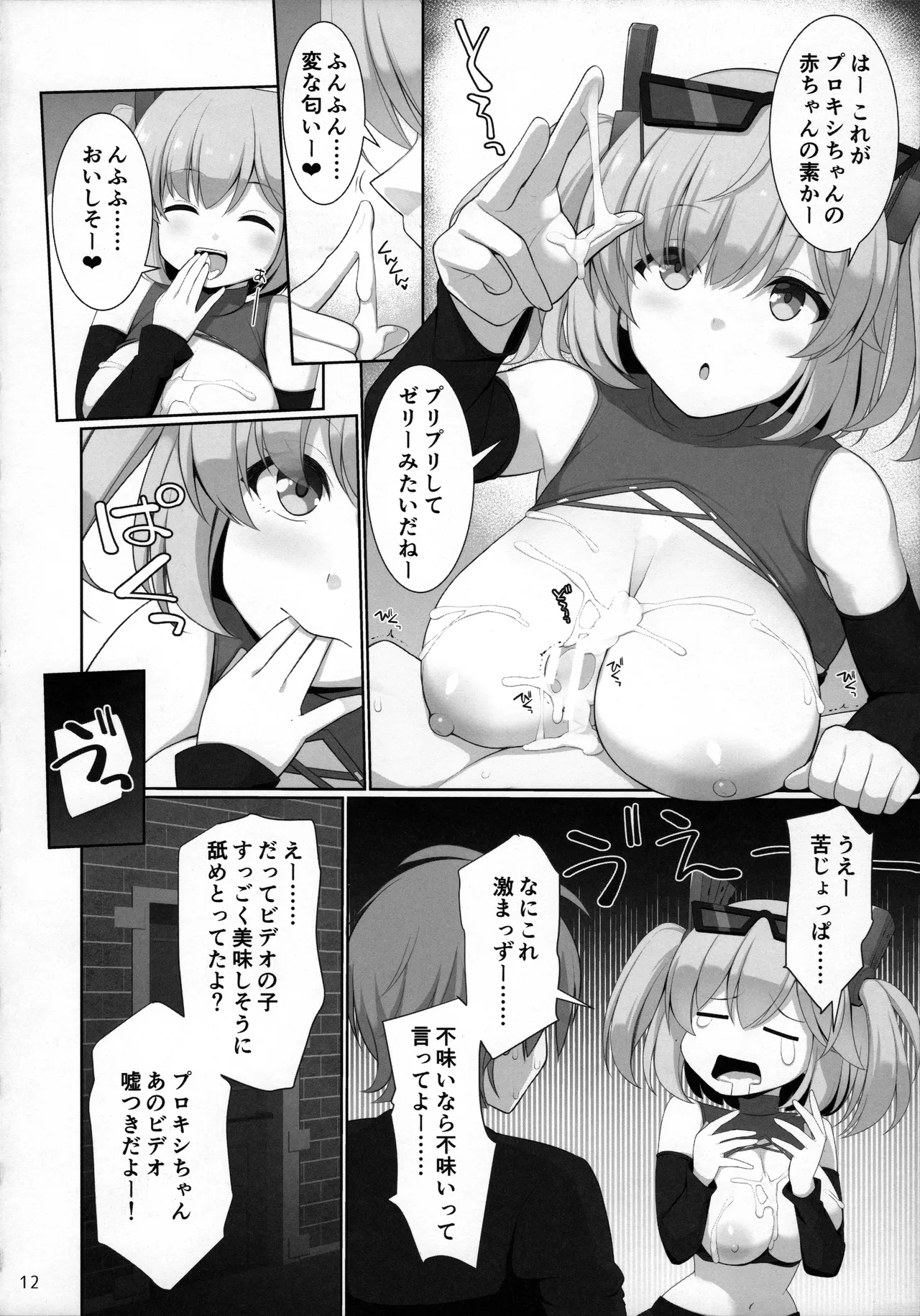 Shin Eri-To Nyuu Kyou Annaishou page 11 full