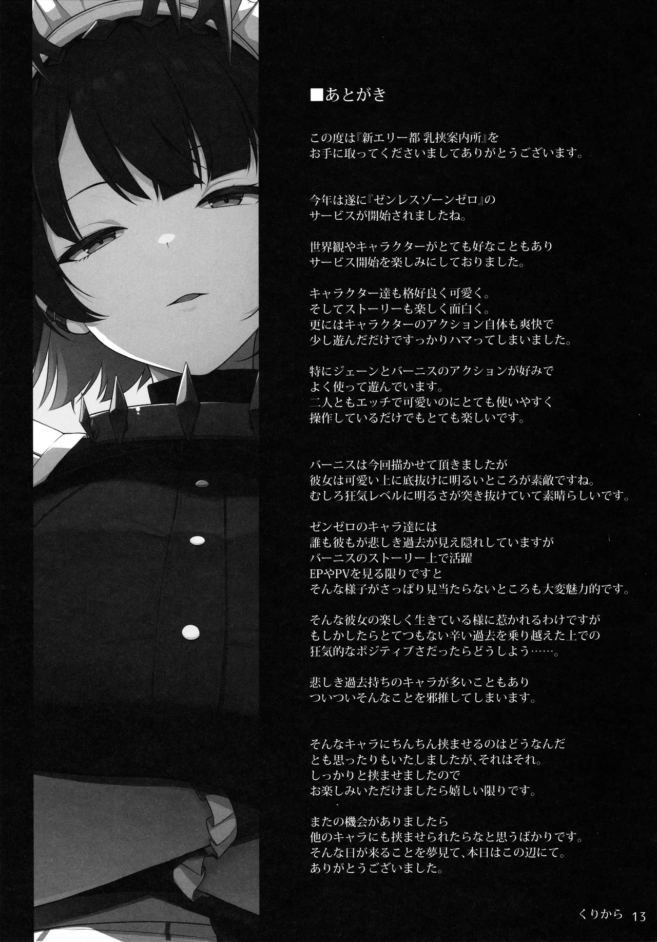 Shin Eri-To Nyuu Kyou Annaishou page 12 full