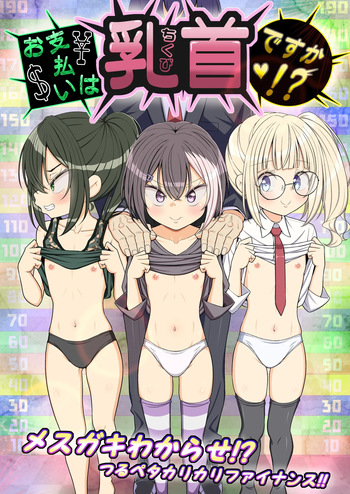 [39tei]o siharai ha tikubi desu ka！？ cover