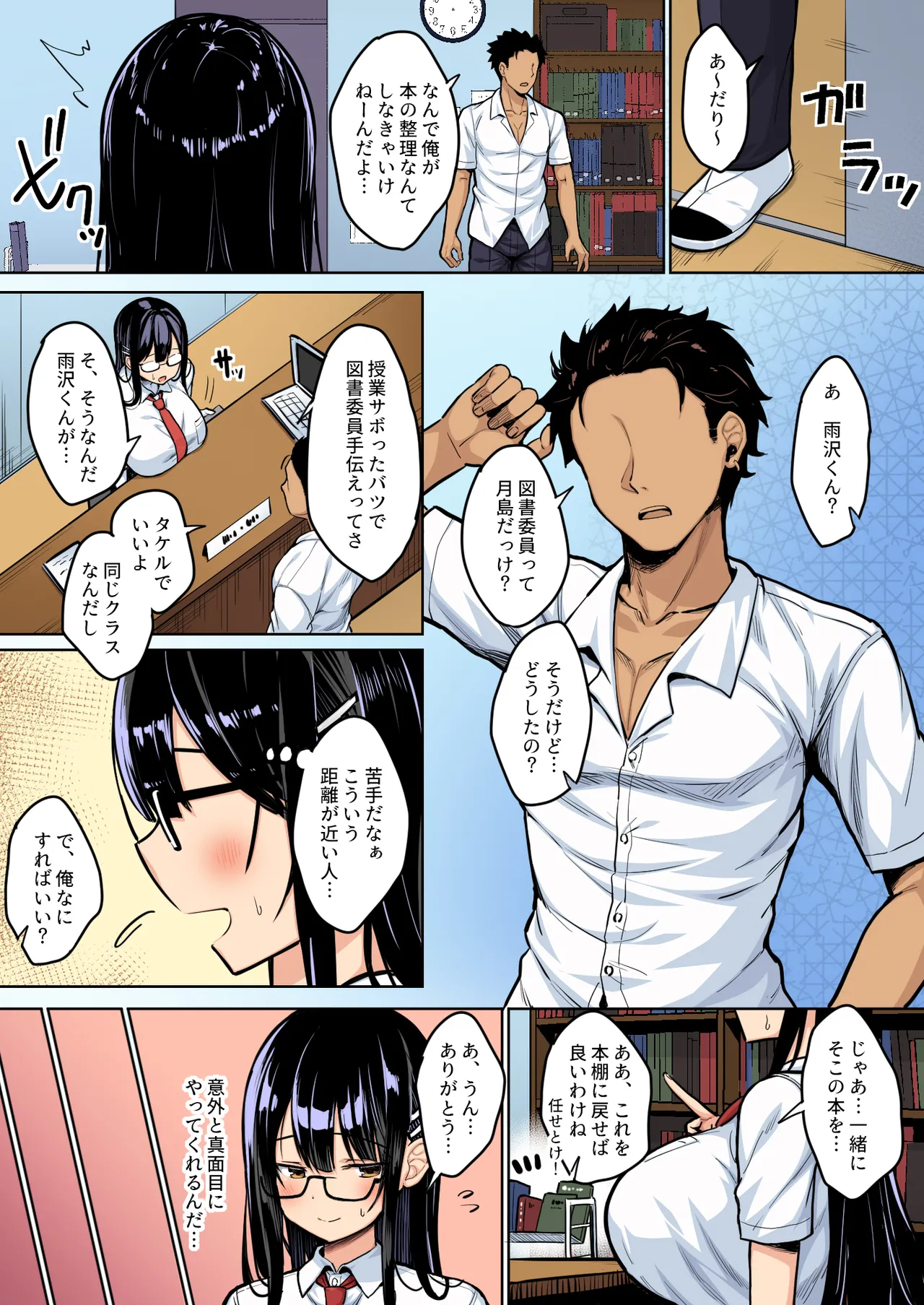 普段は真面目な図書委員ちゃん、エロ漫画通りのエッチをされてしまう カラー版 page 3 full