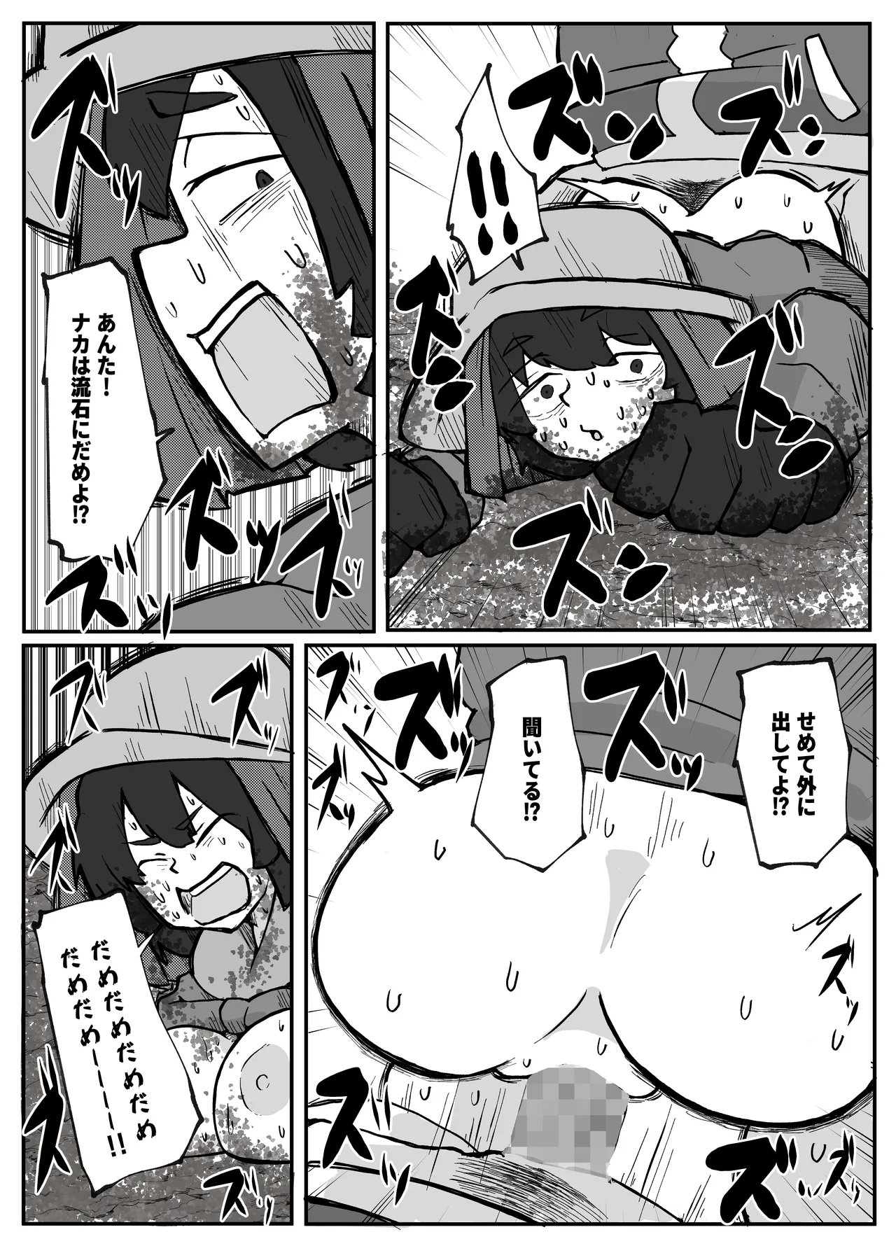 とある田舎村連続主婦レ◯プ事件 page 11 full