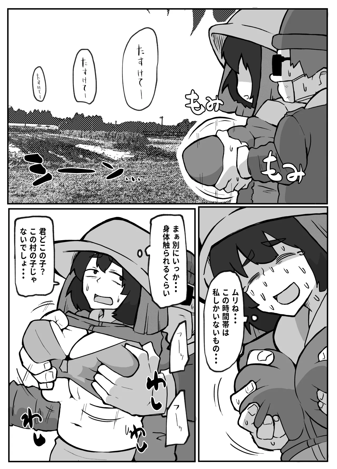 とある田舎村連続主婦レ◯プ事件 page 5 full
