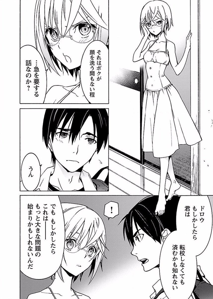 DRAW 魔女の眠る海で 第02巻 page 11 full