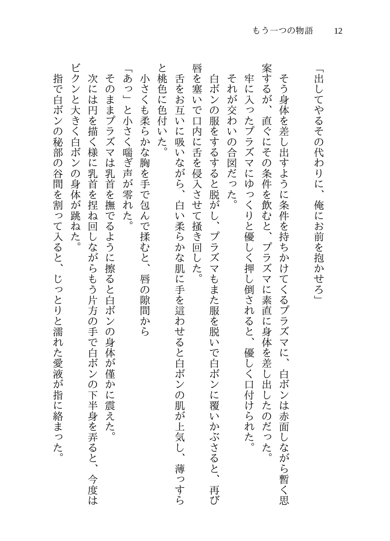 Mou Hitotsu no Monogatari page 11 full