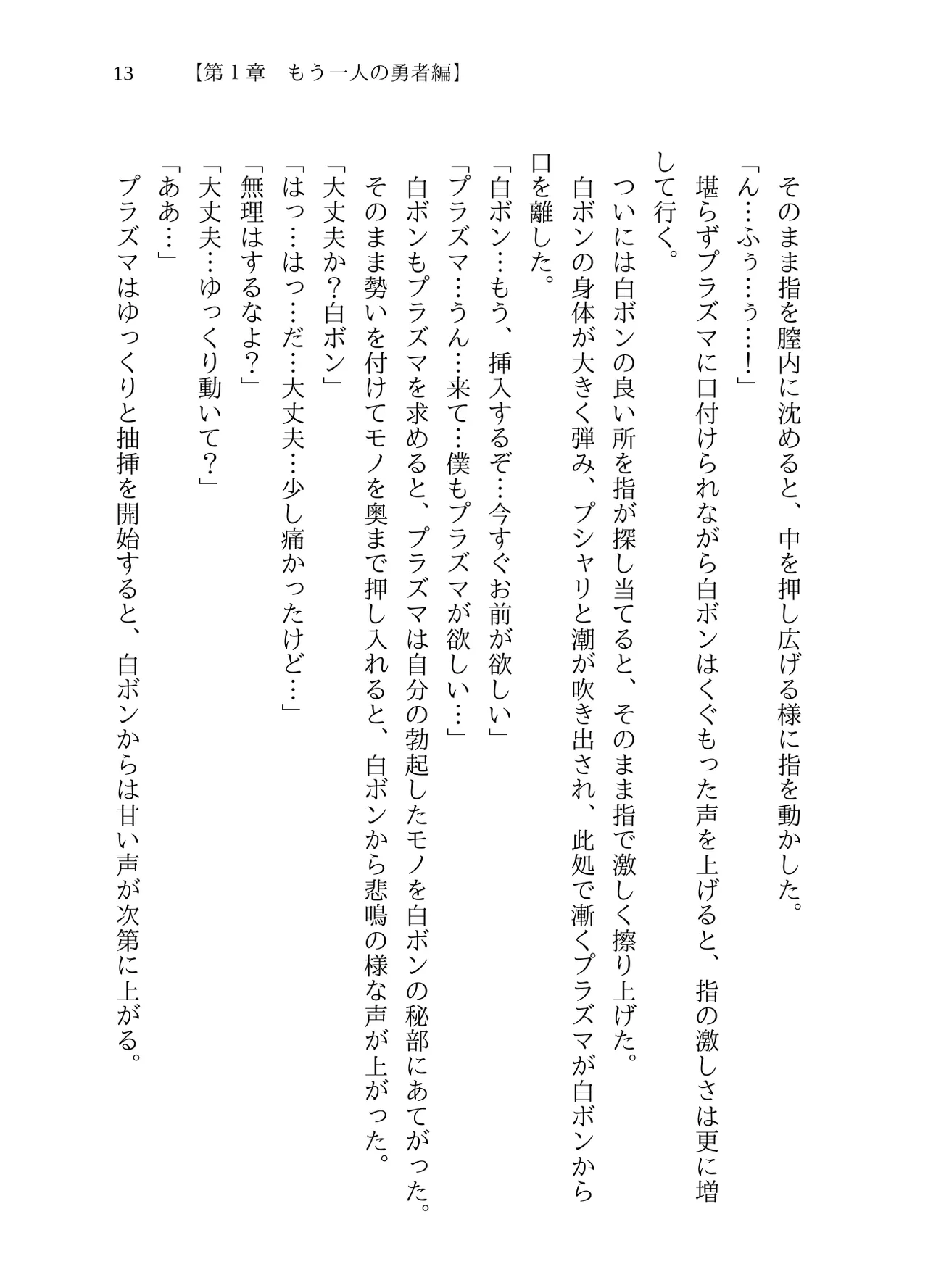 Mou Hitotsu no Monogatari page 12 full