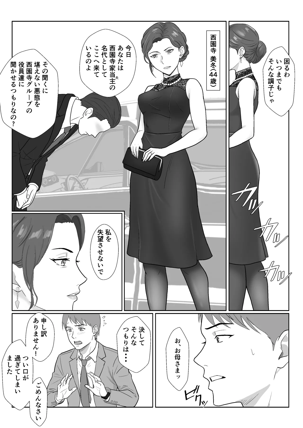 セレブで高飛車なイジメっ子のママを寝取る話 page 5 full