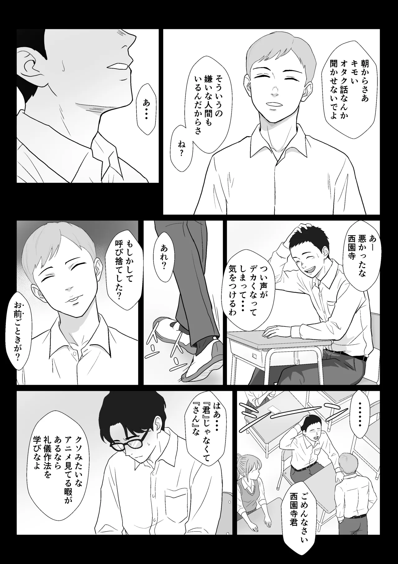 セレブで高飛車なイジメっ子のママを寝取る話 page 9 full