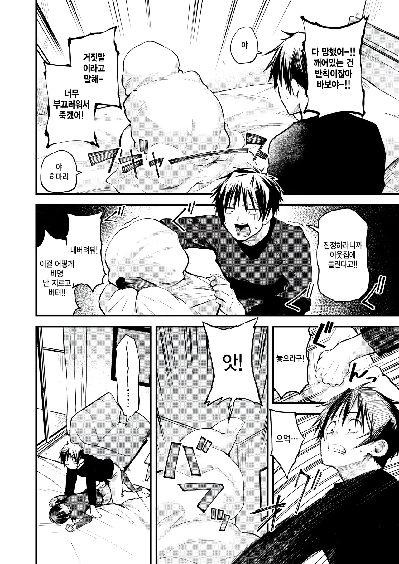 Fuyukko! page 10 full
