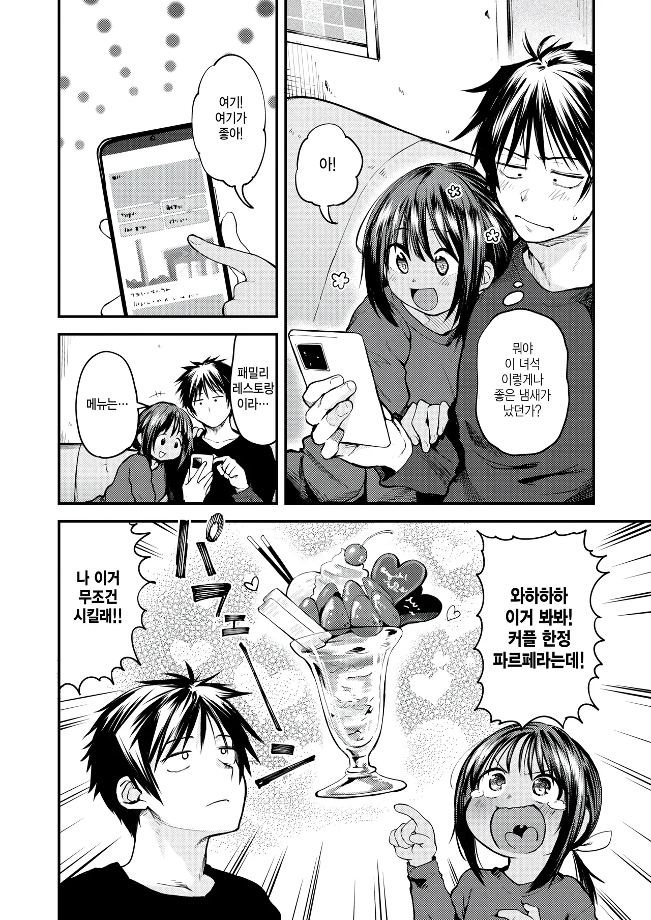 Fuyukko! page 8 full