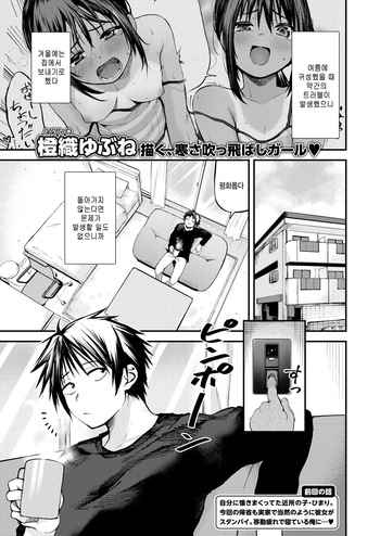 [Toushiki Yubune] Fuyukko! (COMIC Kairakuten 2026-02) [Korean] [팀 털난보리] [Digital] cover