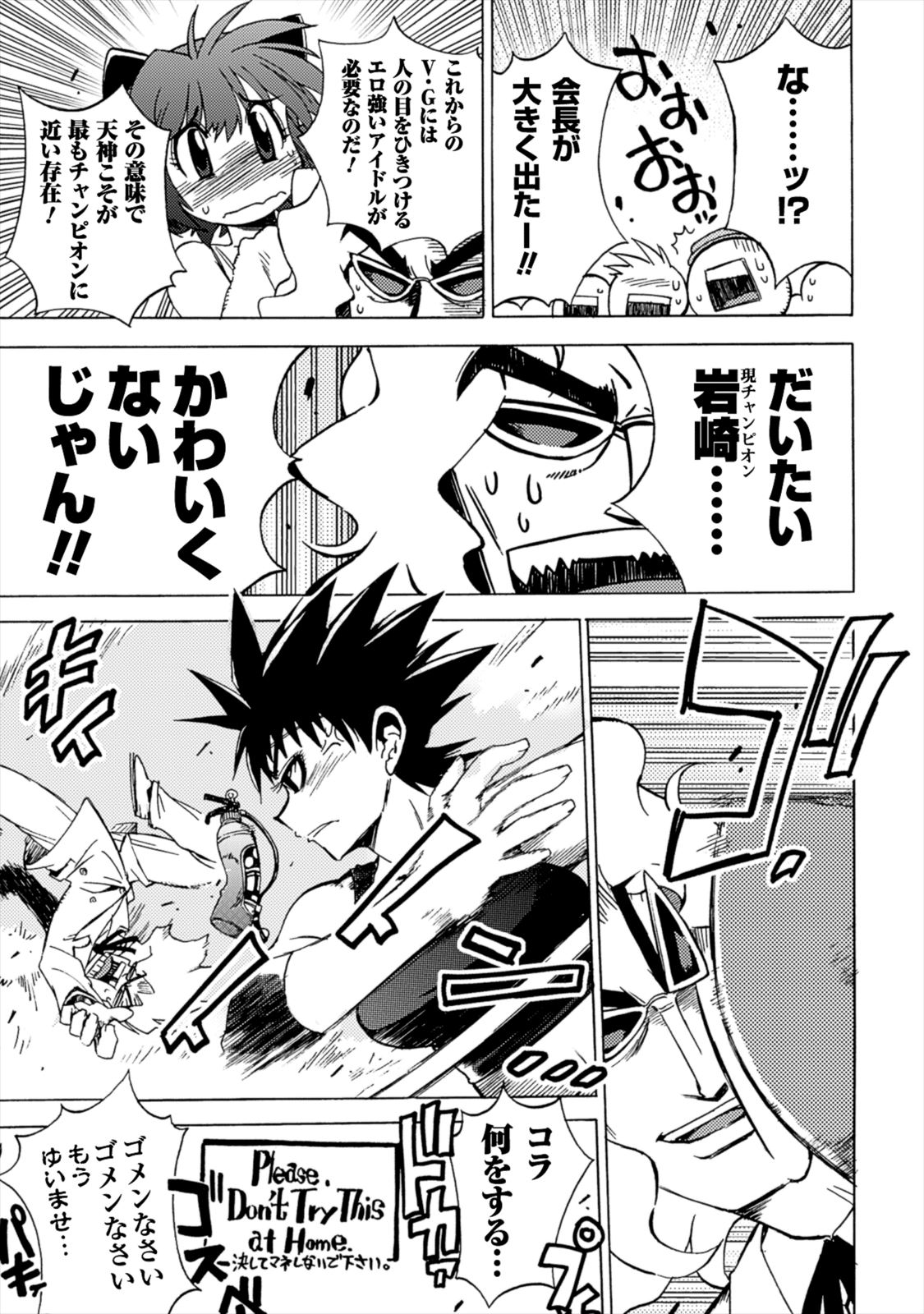 Wrestle Idol Vol 2 page 11 full