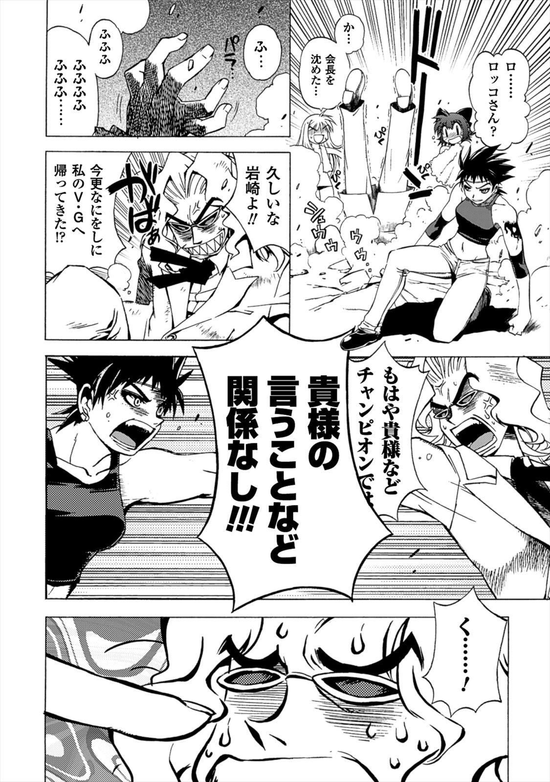 Wrestle Idol Vol 2 page 12 full
