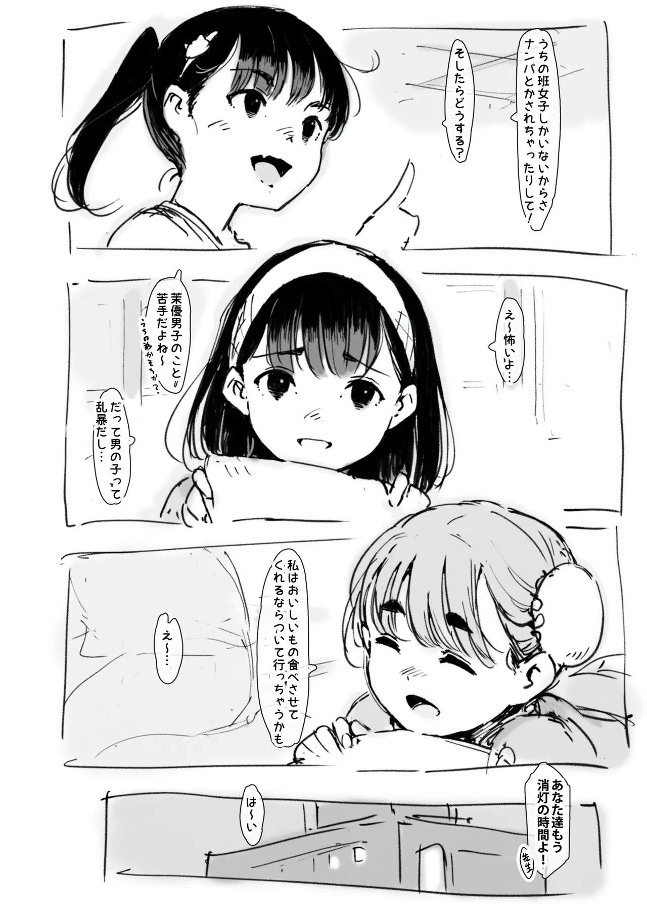 らくがき page 3 full