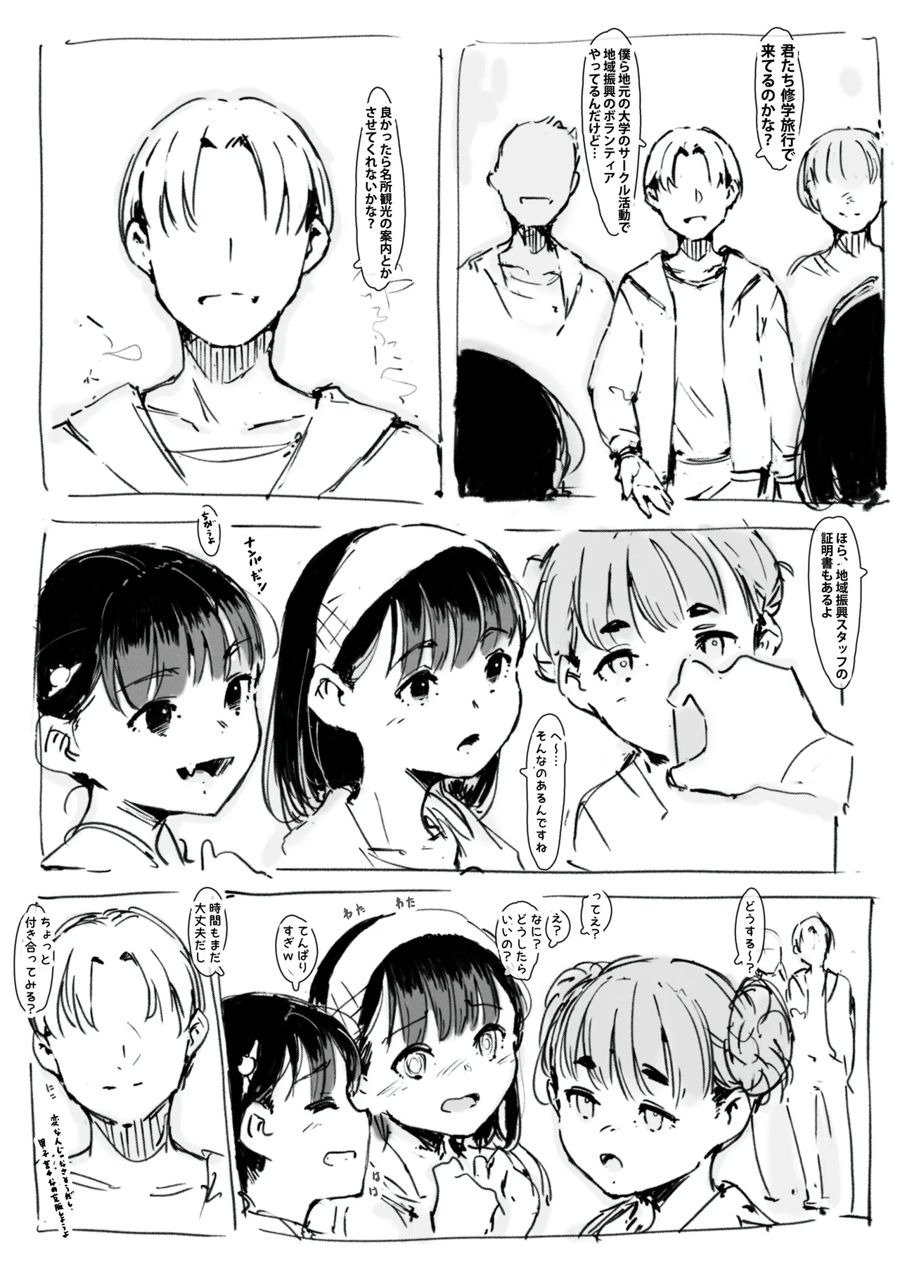 らくがき page 5 full