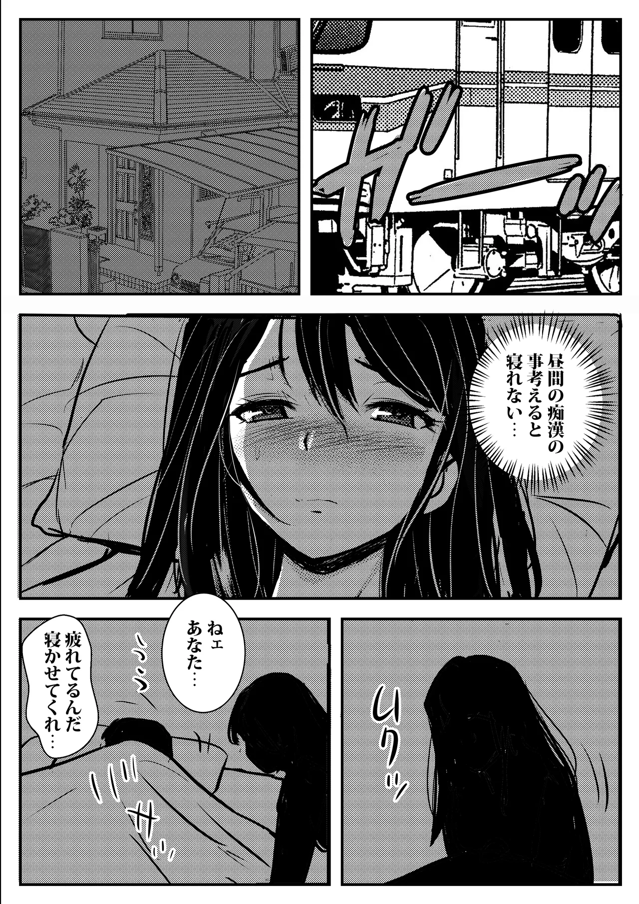Watashi o Nurenure ni Shite Ikaseta Chikan wa Danna no Buka deshita page 12 full