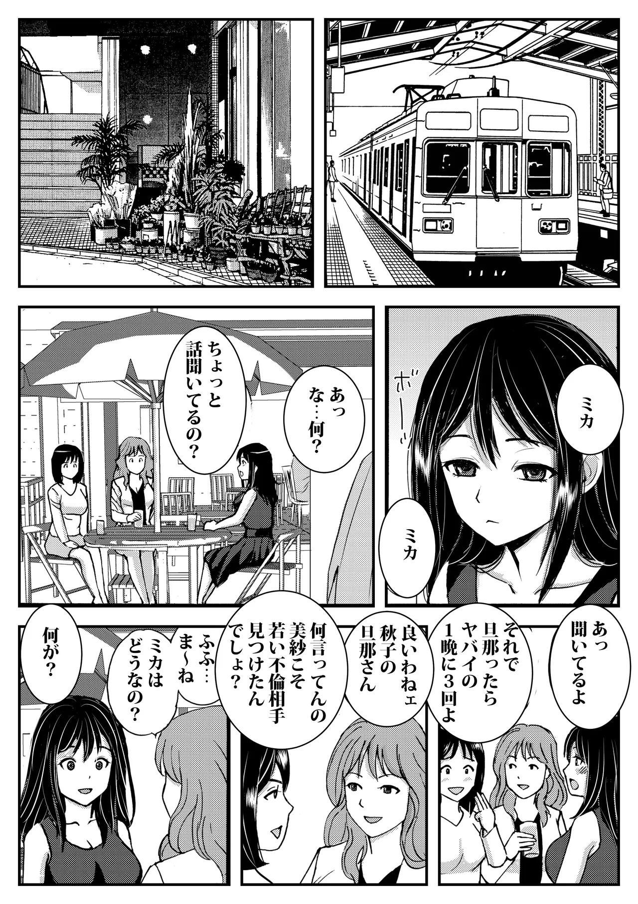 Watashi o Nurenure ni Shite Ikaseta Chikan wa Danna no Buka deshita page 6 full