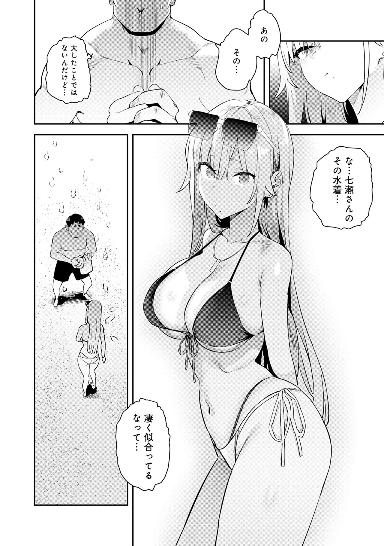 Hametami Girl page 10 full