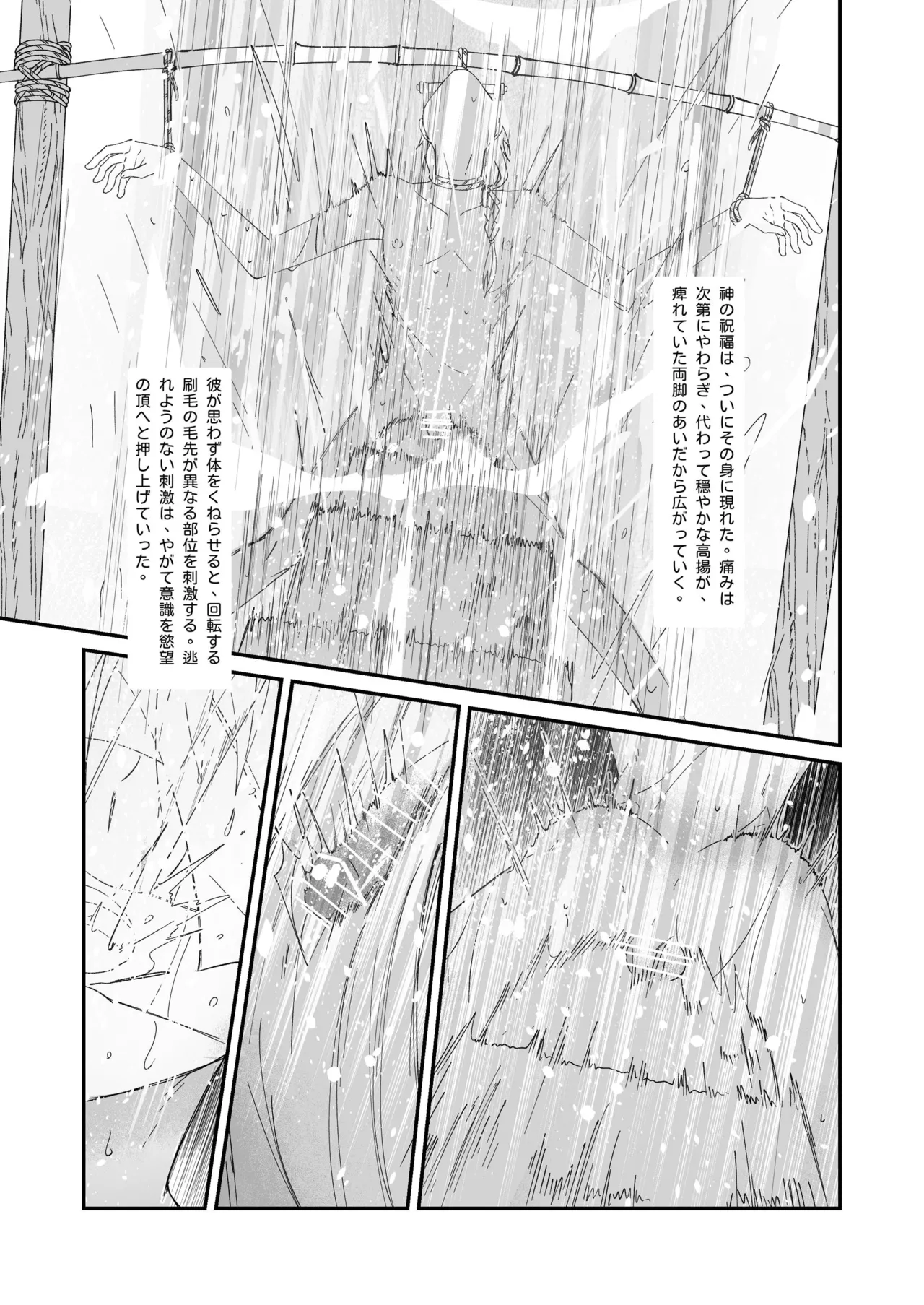 生贄少年II─巨根崇拝 page 11 full
