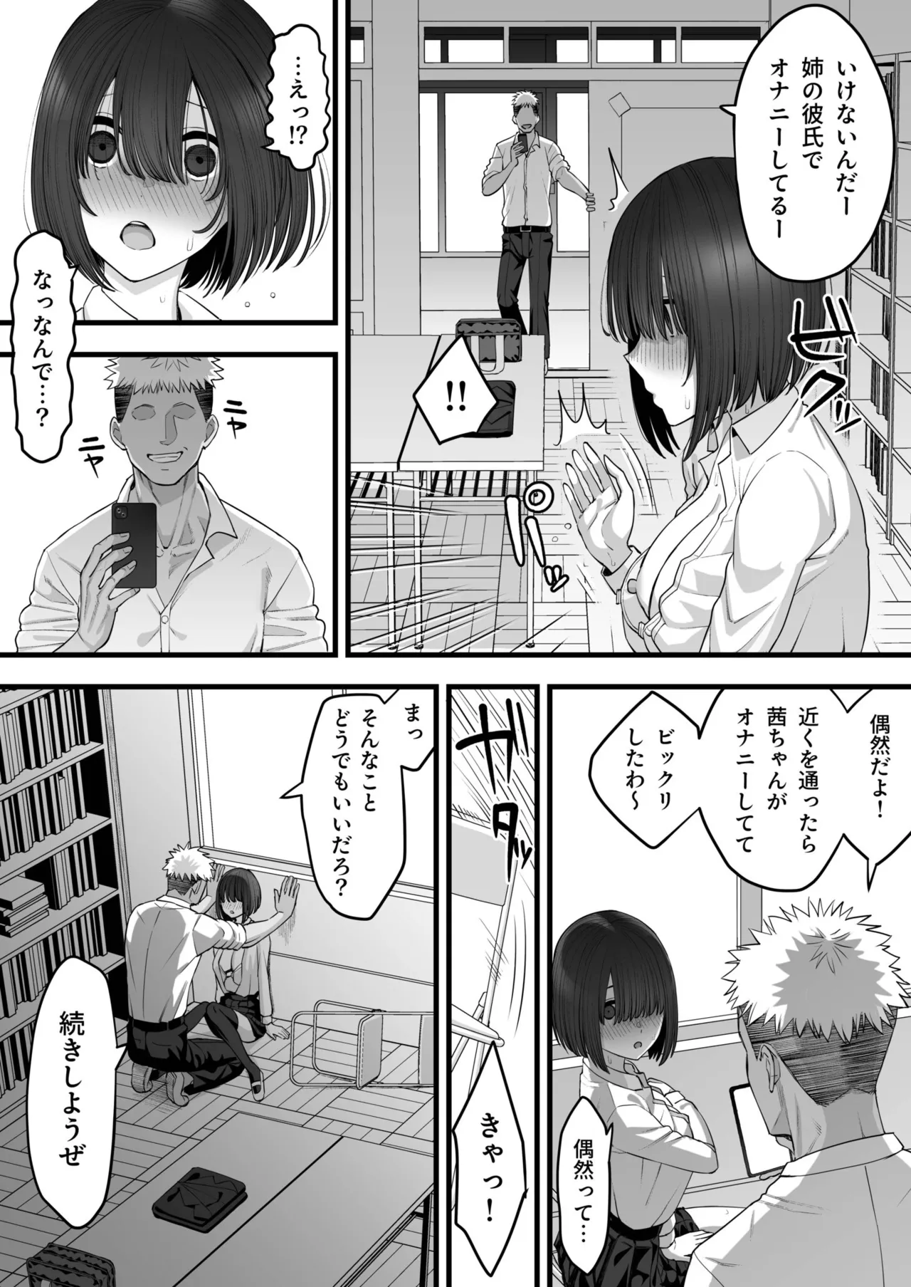 Osananajimi no Futago wa Hoka no Otoko no Onaho ni Naru page 12 full