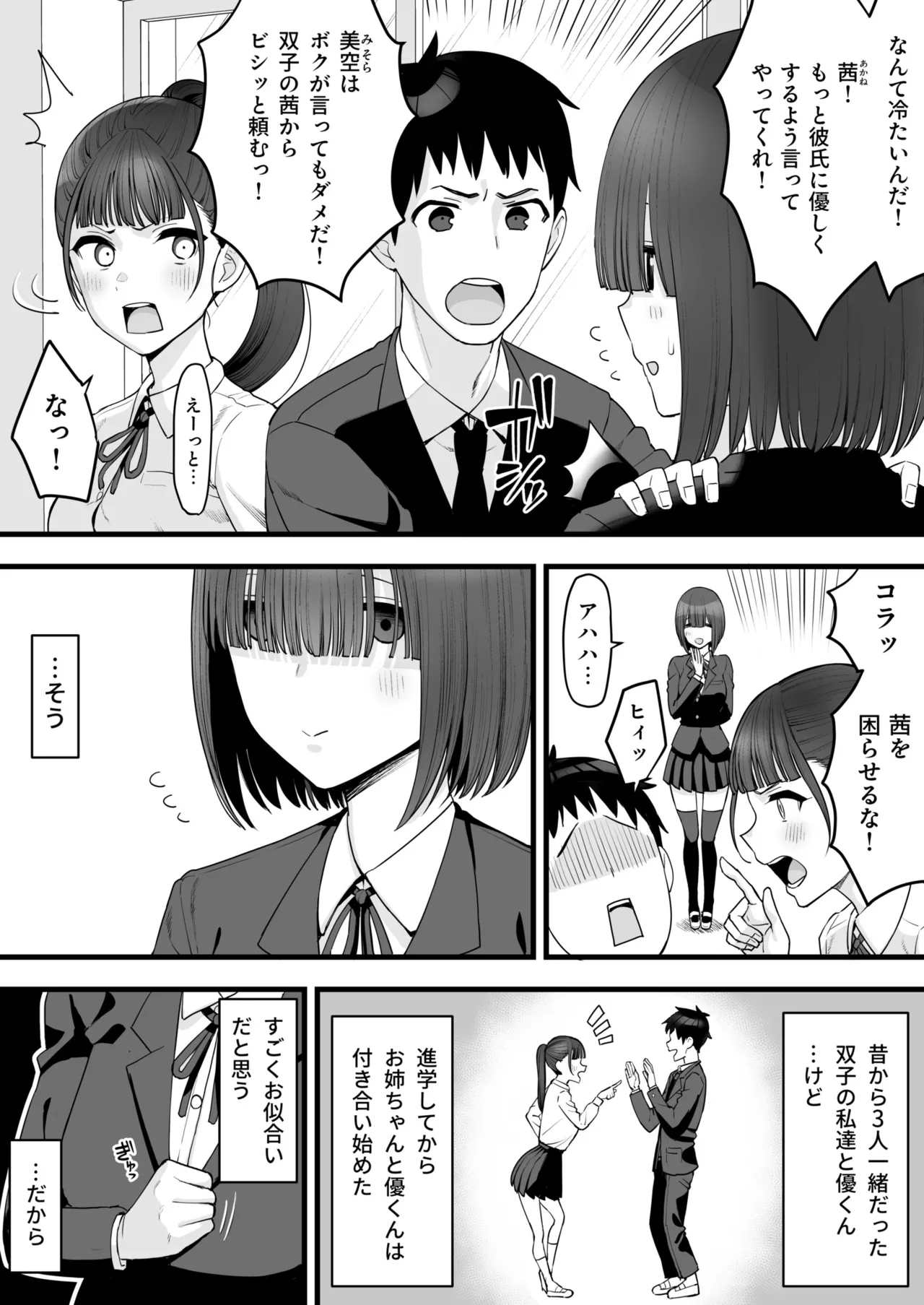 Osananajimi no Futago wa Hoka no Otoko no Onaho ni Naru page 5 full