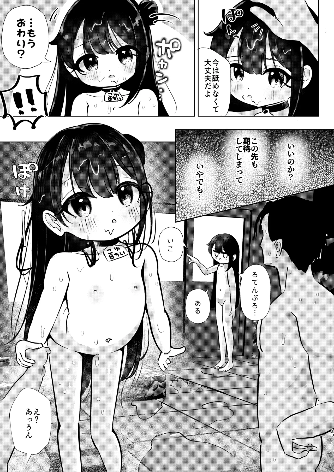 極楽温泉｜児湯-こゆ- ナマ無知オナホ、貸出中。 page 12 full
