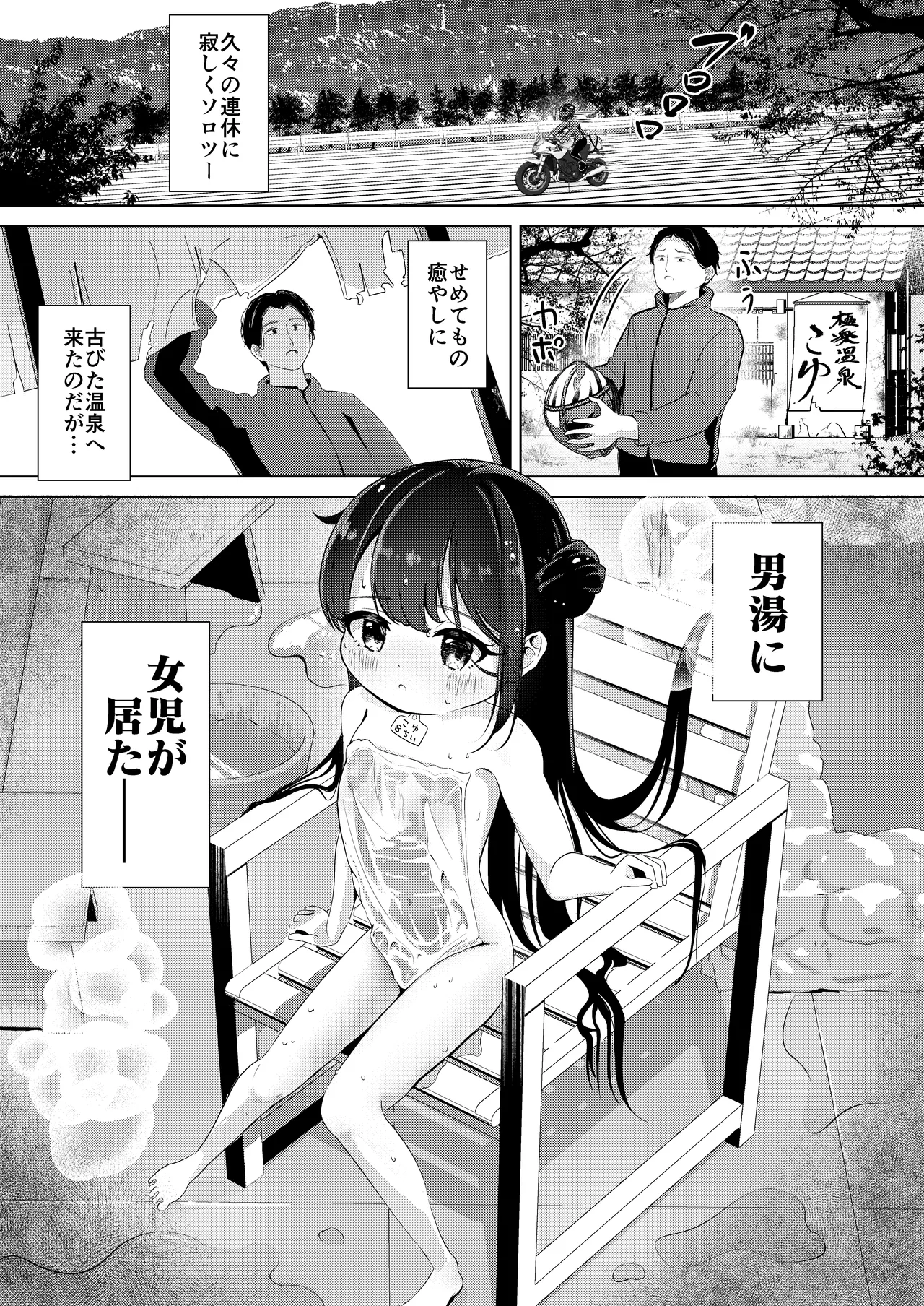 極楽温泉｜児湯-こゆ- ナマ無知オナホ、貸出中。 page 2 full