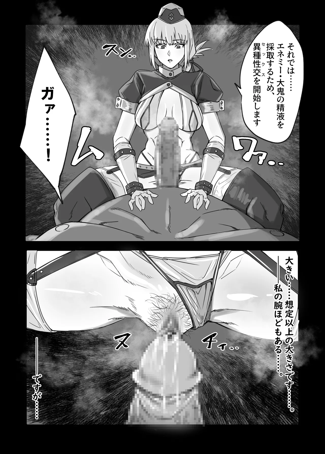 Kikenna Kosu no fuchou, dai oni no seieki o saishu suru ♥ page 1 full