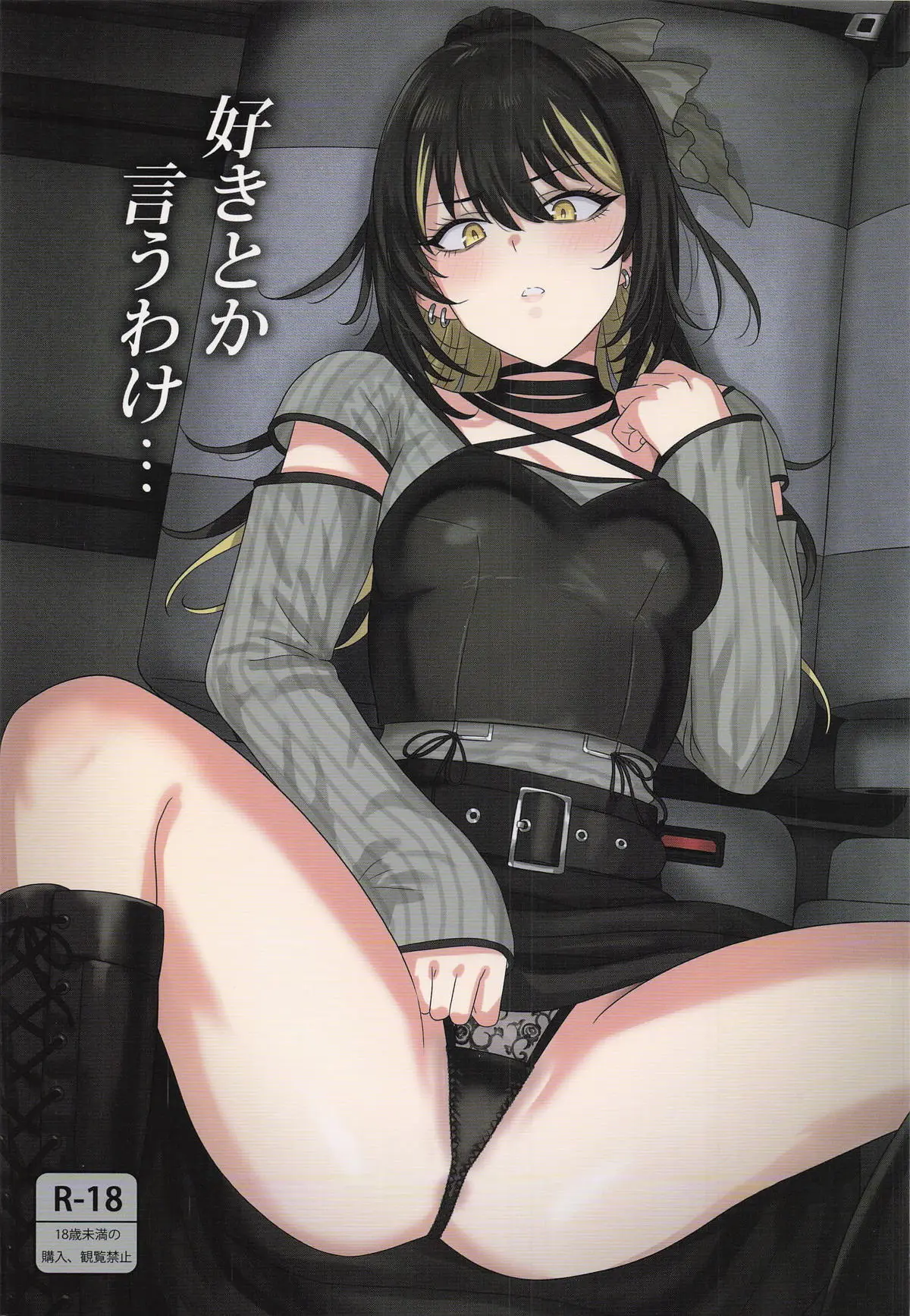 Suki toka Iu Wake... page 1 full