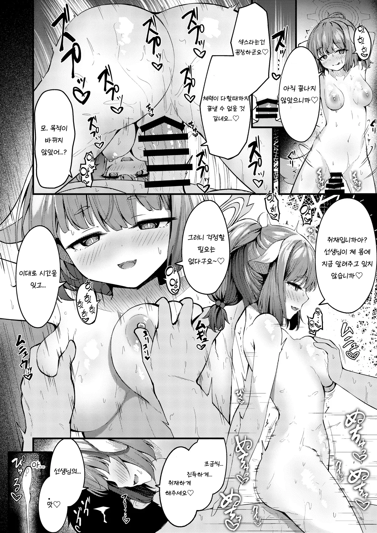 Mizugi Yakumo ni Ecchi na Shuzai Sareru | 야쿠모에게 야한 취재를 받는 만화 page 6 full