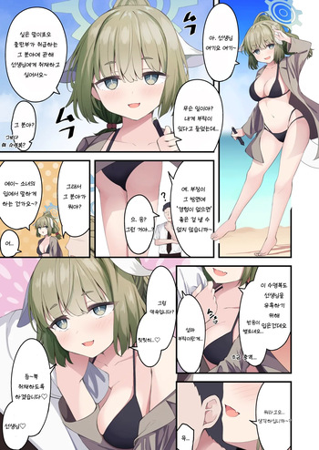 [Madoka Tsukumo] Mizugi Yakumo ni Ecchi na Shuzai Sareru | 야쿠모에게 야한 취재를 받는 만화 (Blue Archive) [Korean] cover