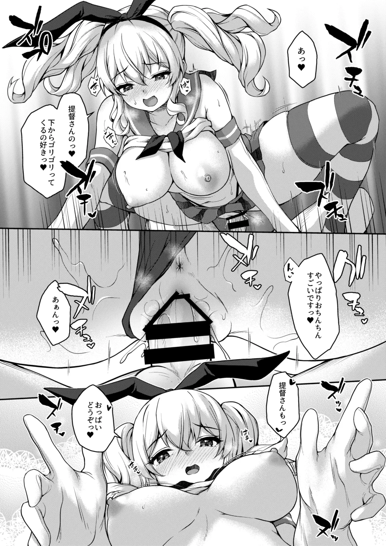 Kanmato 3 総集篇加筆 page 7 full