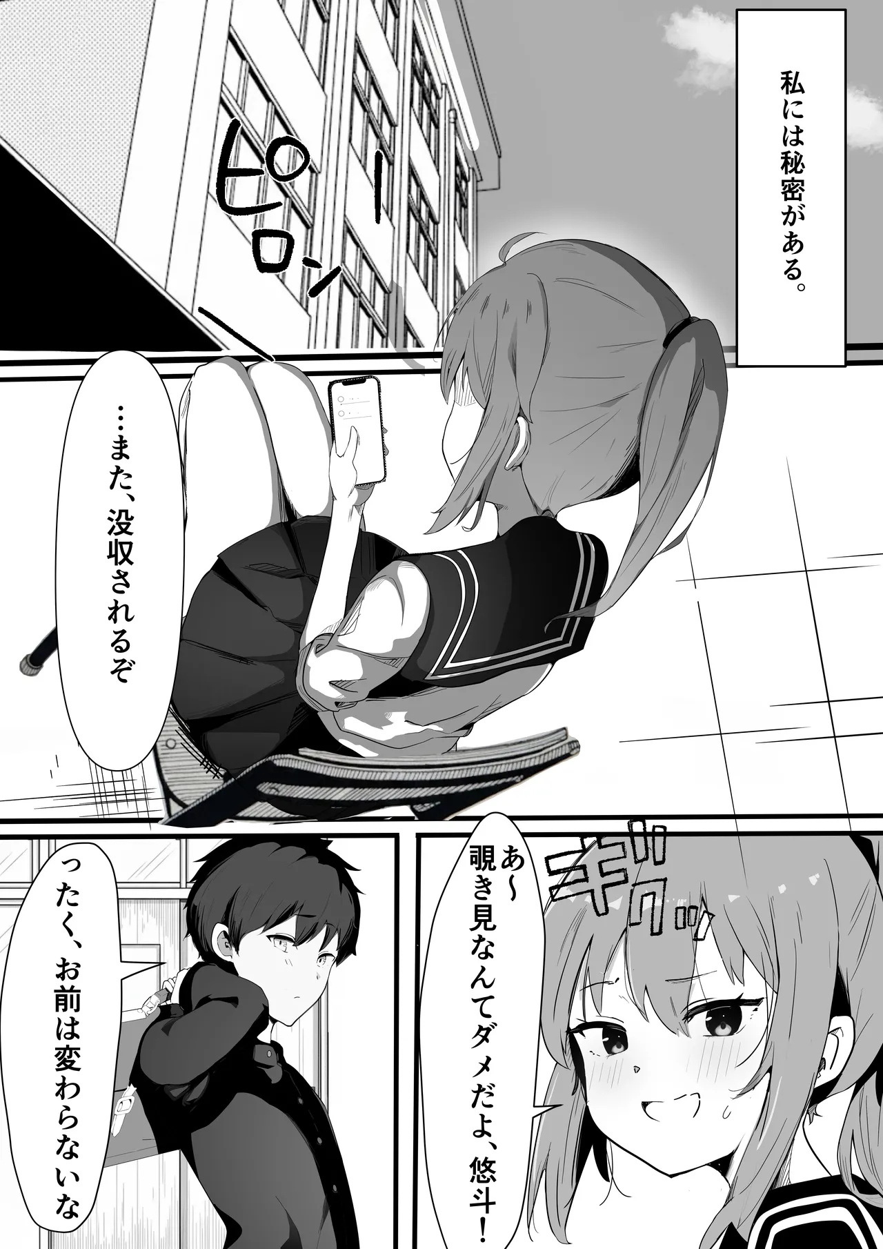 Tometai Kare to Misetai Watashi page 2 full