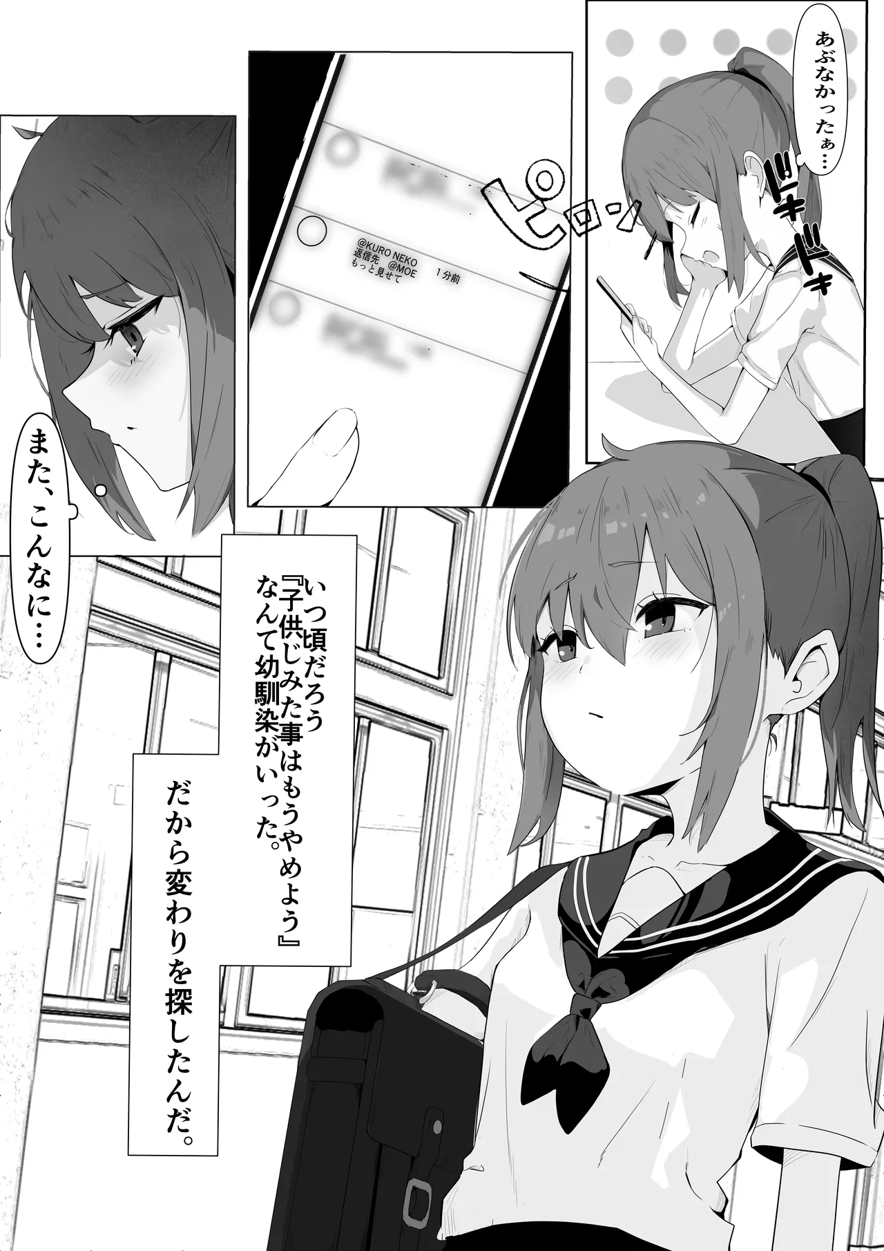 Tometai Kare to Misetai Watashi page 3 full