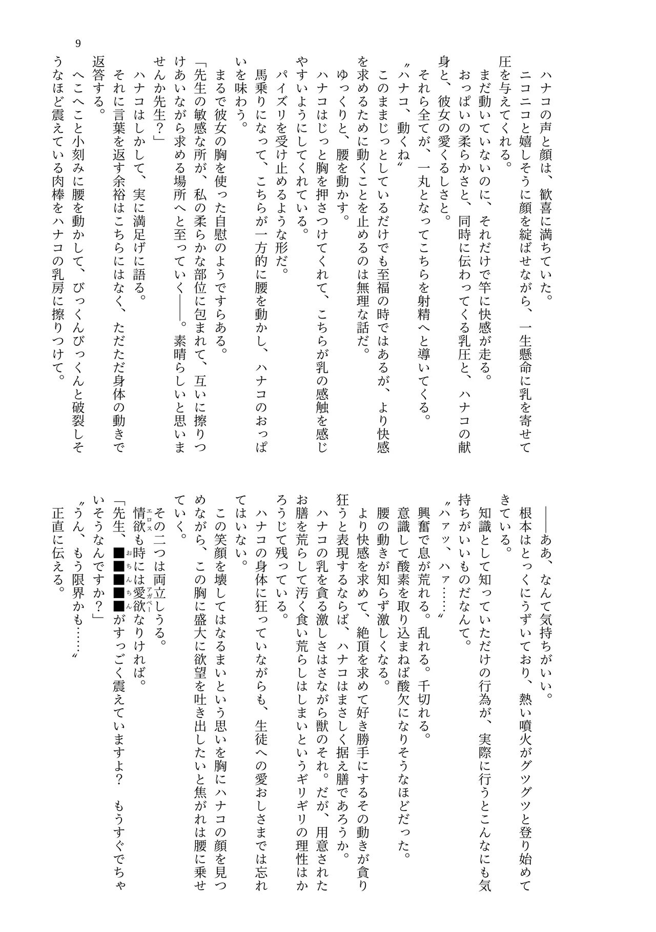 Paizuri Memorial Lobby page 11 full