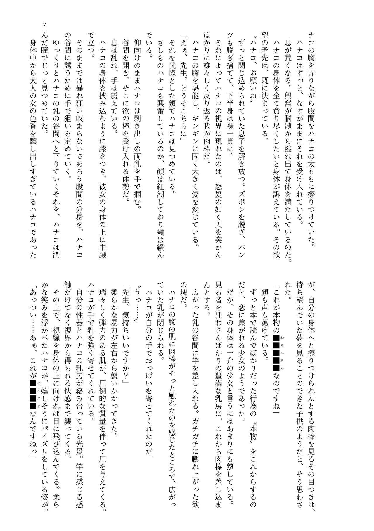 Paizuri Memorial Lobby page 9 full