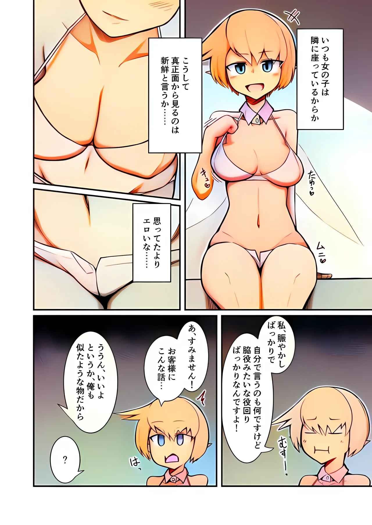 Fuuzoku Fairy page 11 full