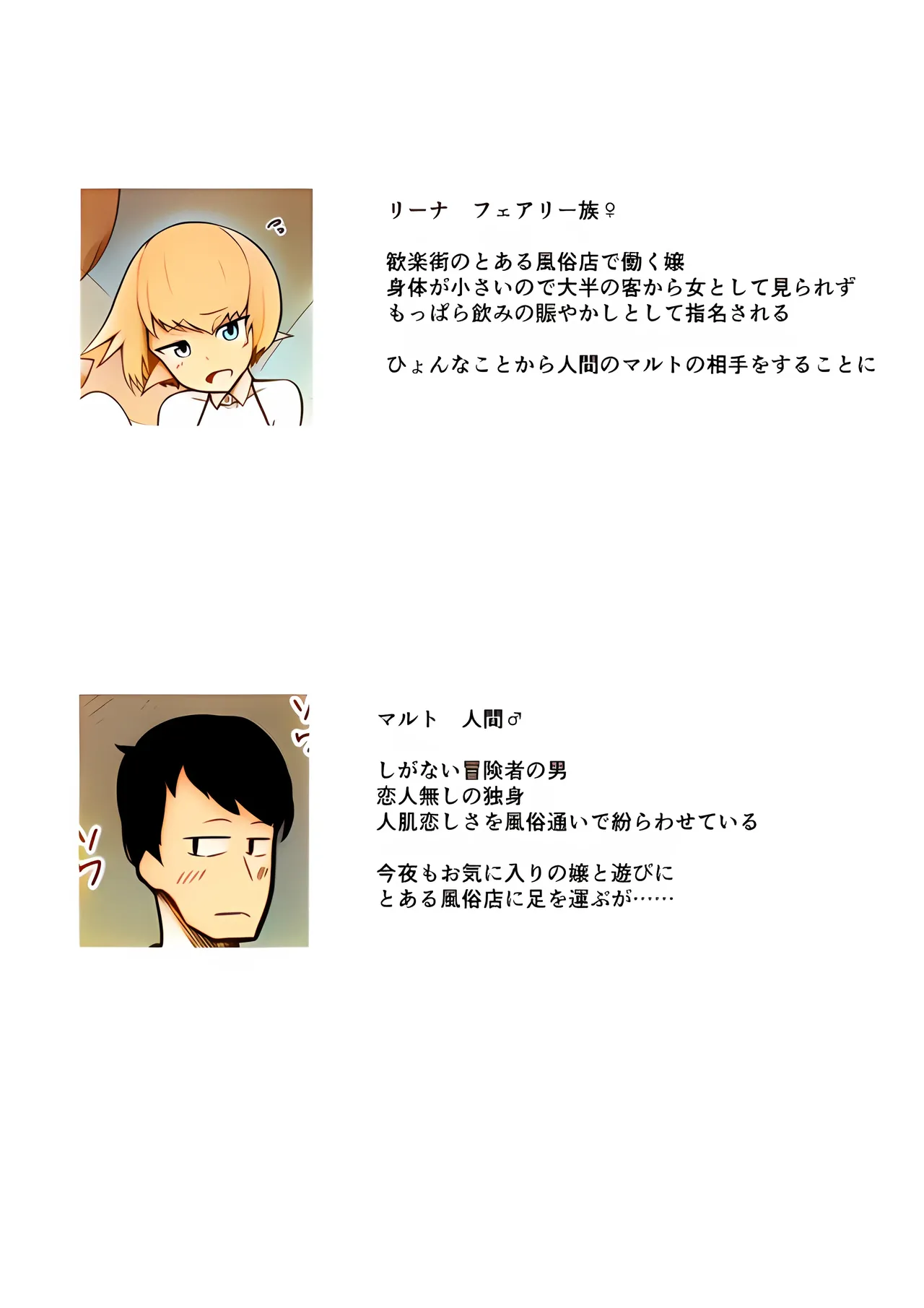 Fuuzoku Fairy page 3 full