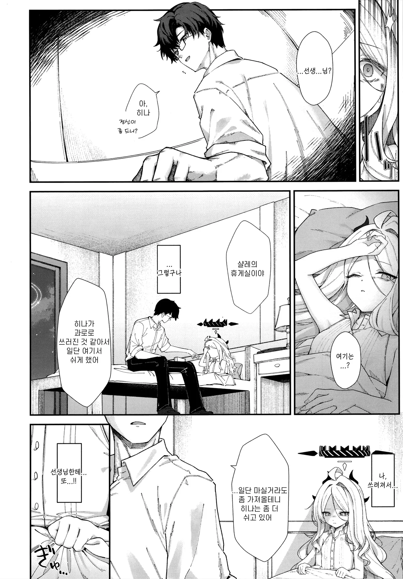 Mada Hinadori no Kimi e - To you who are still a baby bird | 아직 어린 새인 너에게 page 11 full