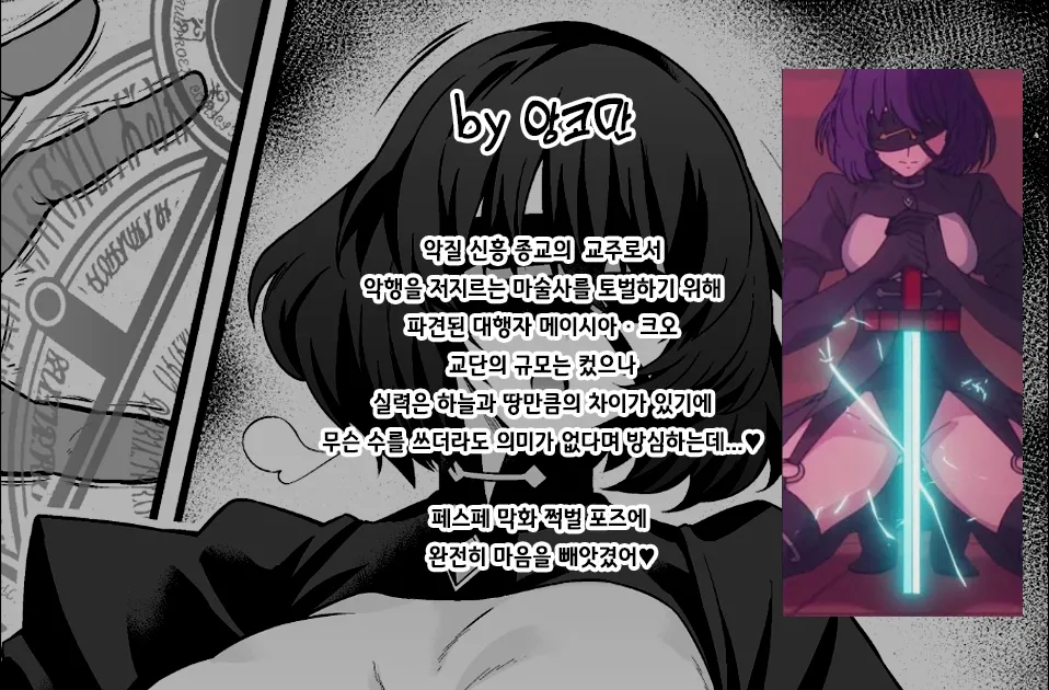 메이시아・크오, 악질 마술사를 토벌하러 가다...♥ page 2 full