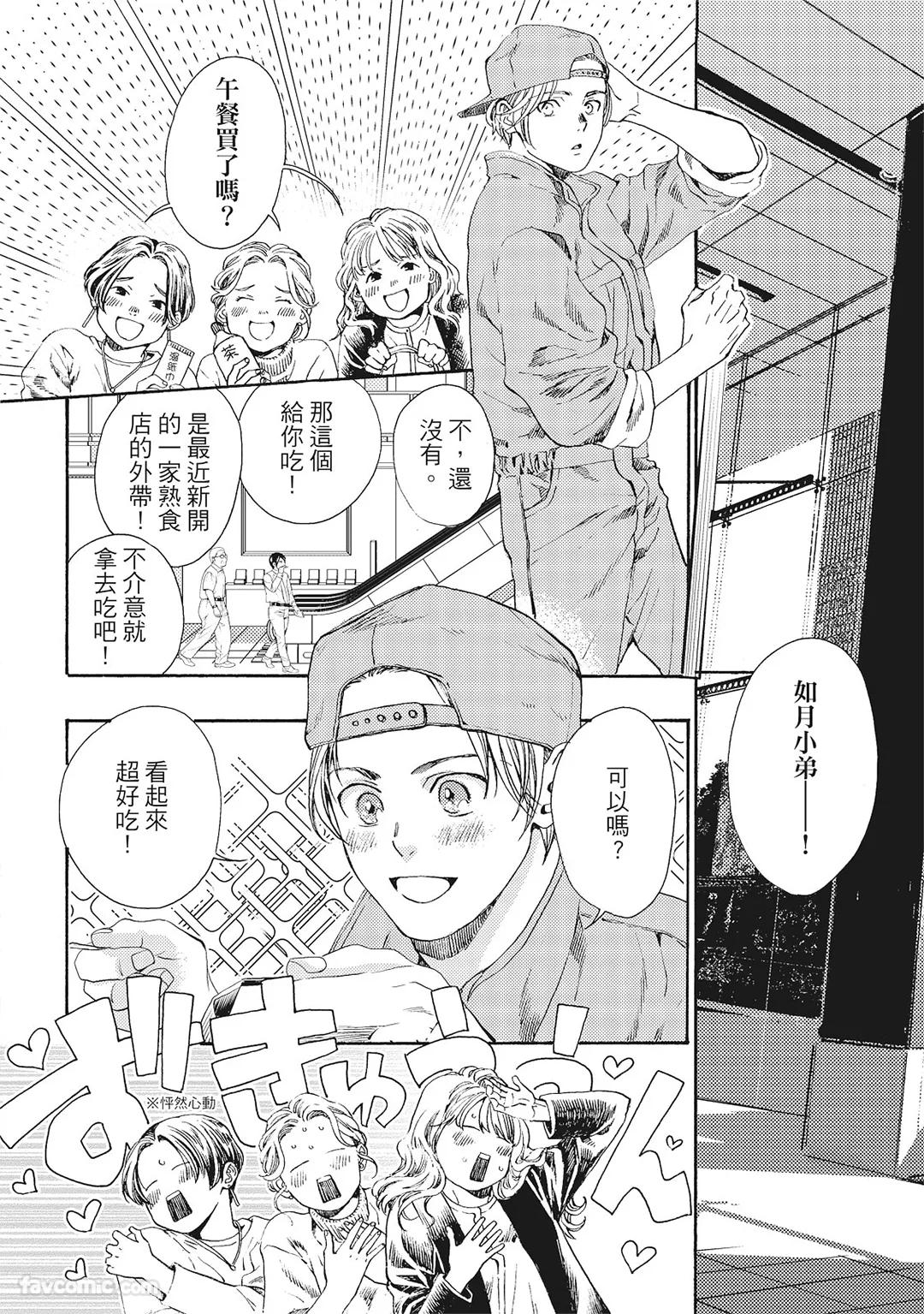 BUDDIES︱BUDDIES 揭密搭档 page 11 full