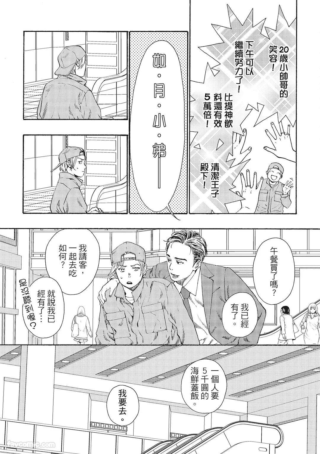 BUDDIES︱BUDDIES 揭密搭档 page 12 full