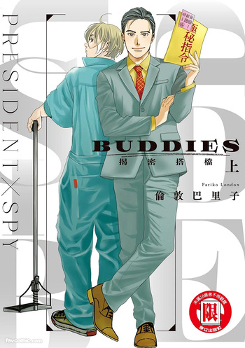 [London Parik] BUDDIES︱BUDDIES 揭密搭档 [Chinese][VOL.01] cover