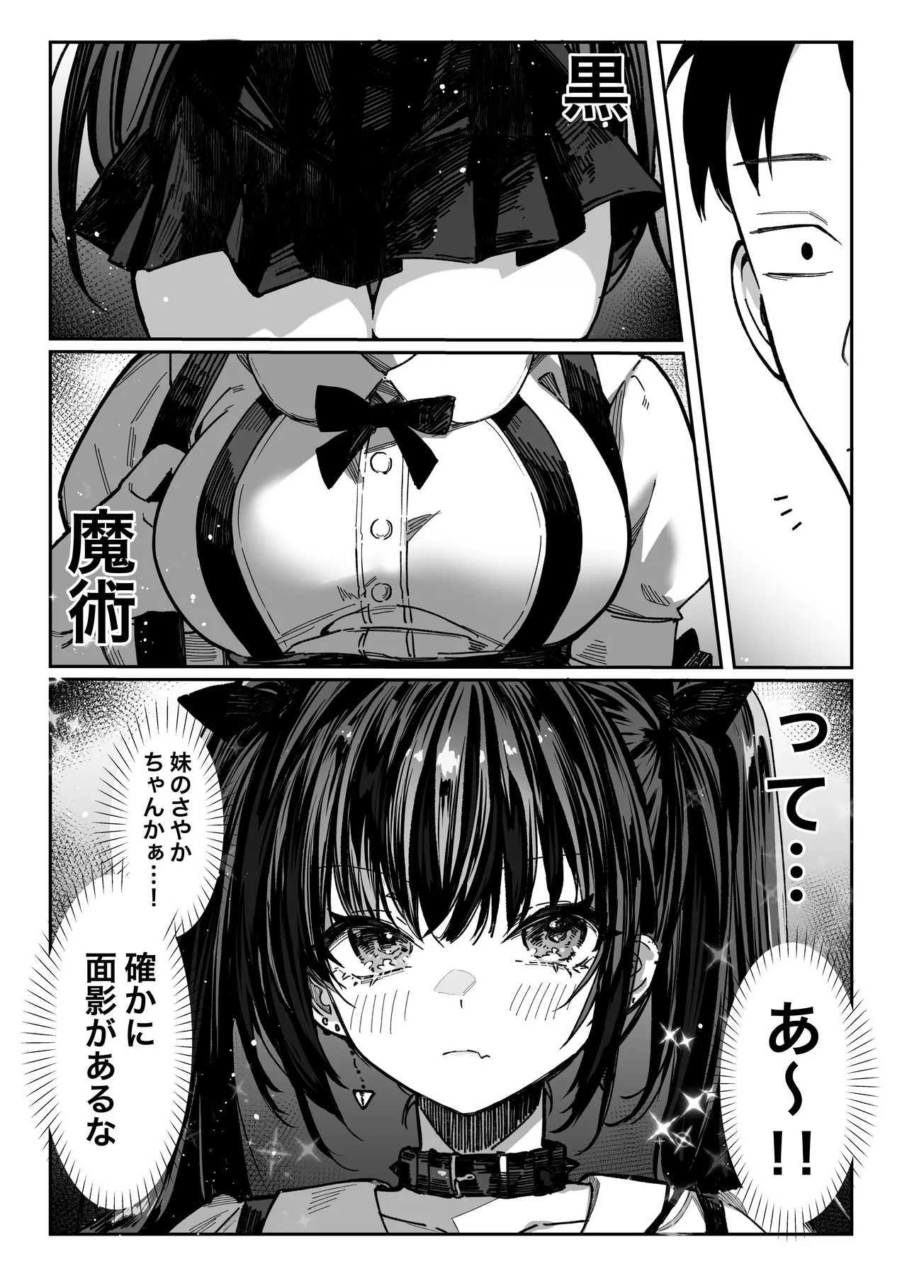 Hamegoto ~Shimai no Himitsu~ page 11 full