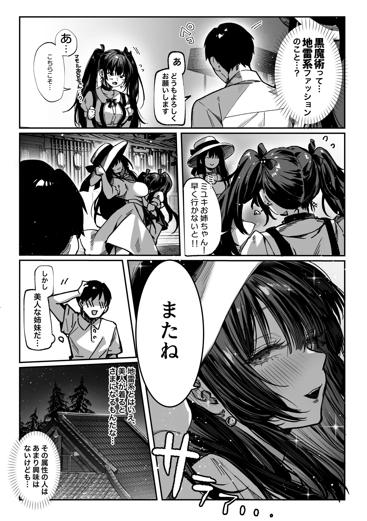 Hamegoto ~Shimai no Himitsu~ page 12 full