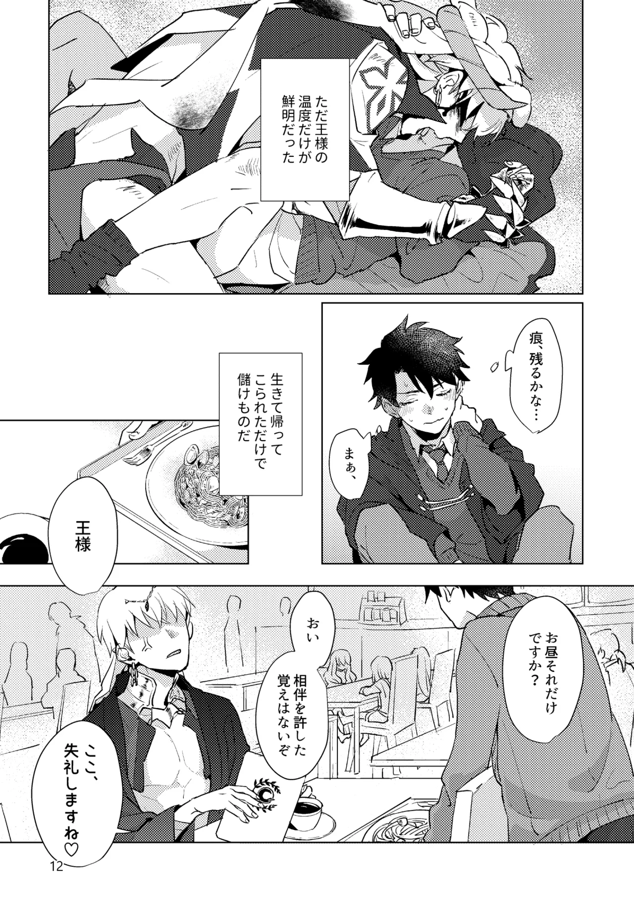 Gold×Blue page 10 full
