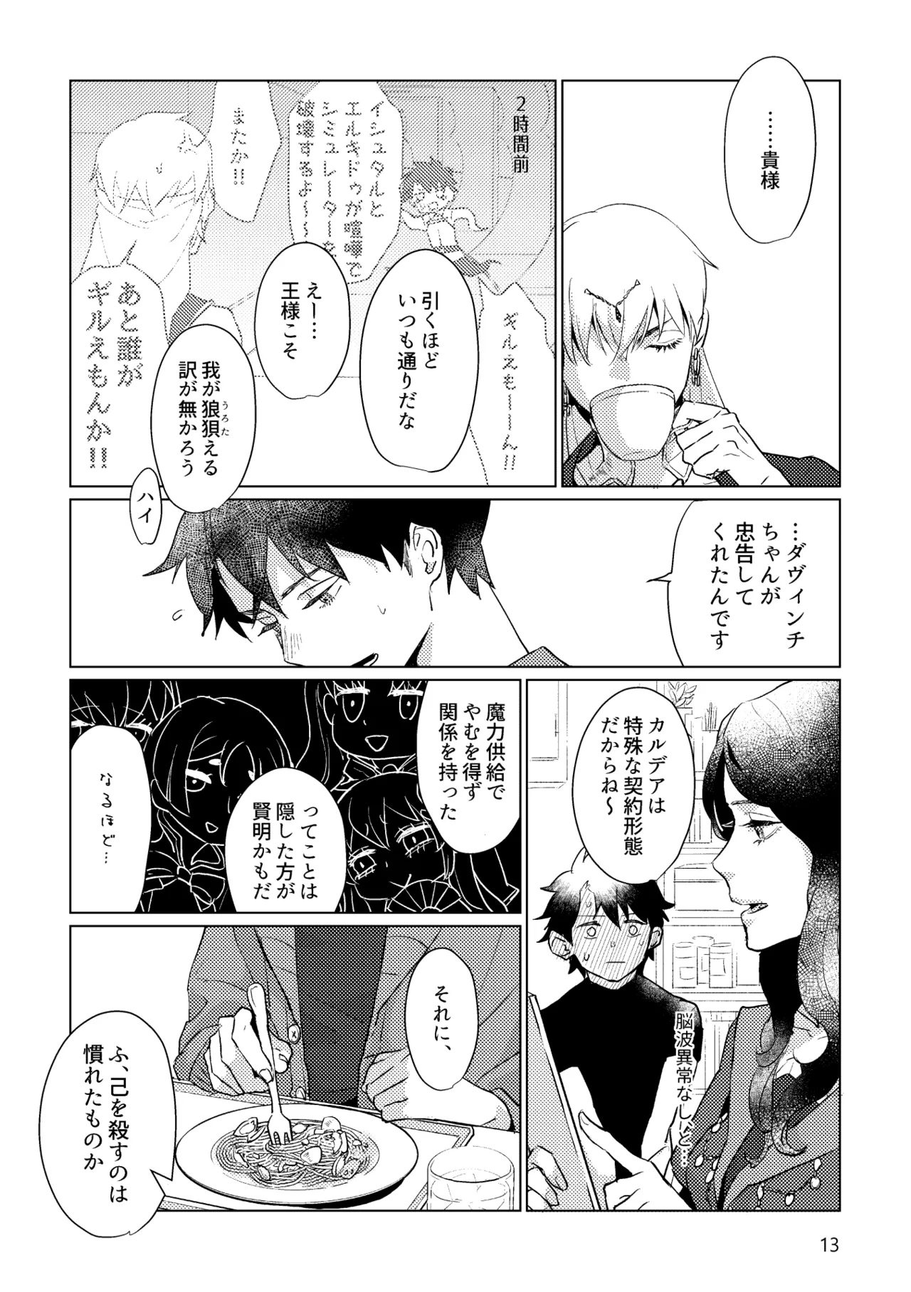 Gold×Blue page 11 full
