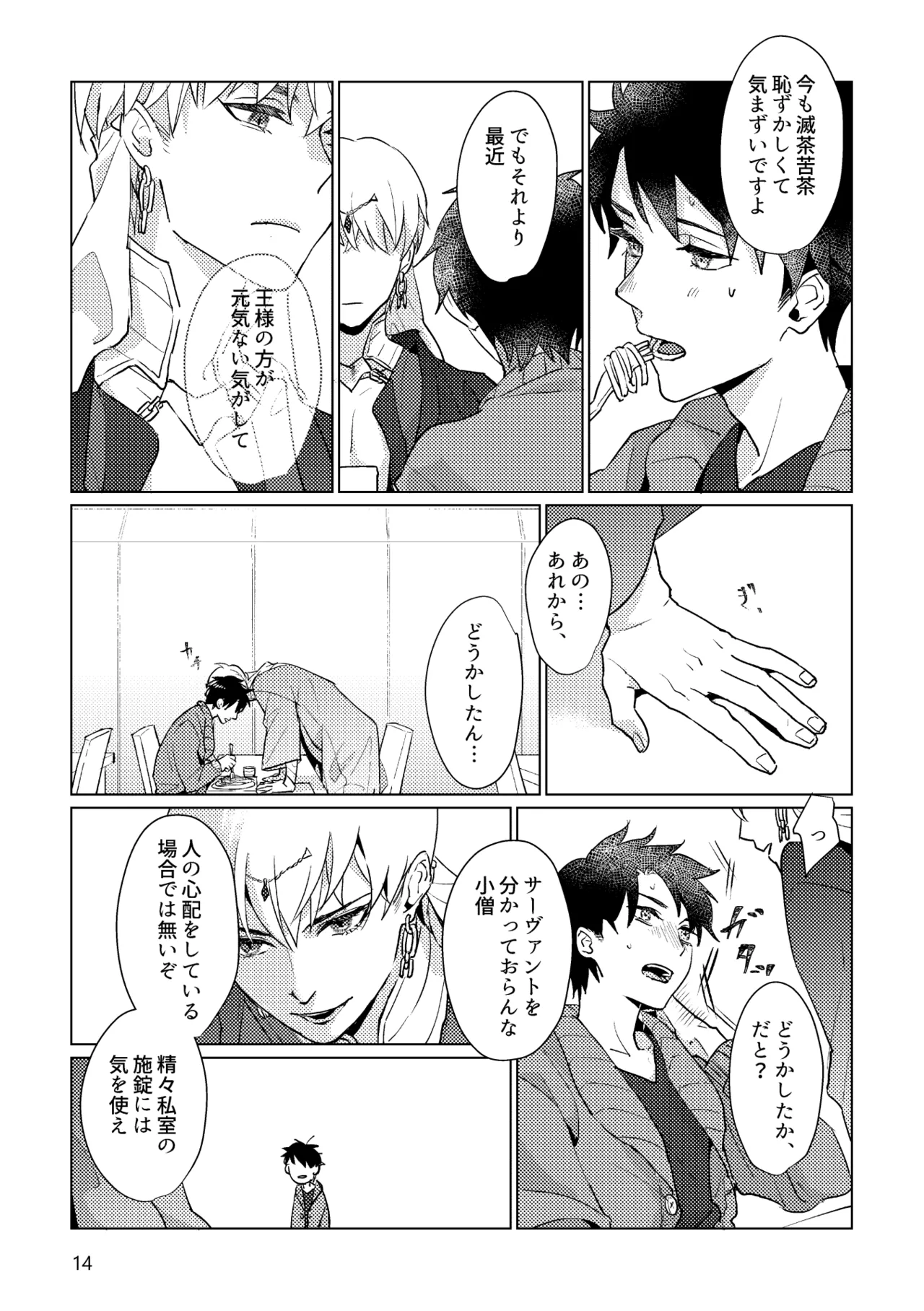 Gold×Blue page 12 full