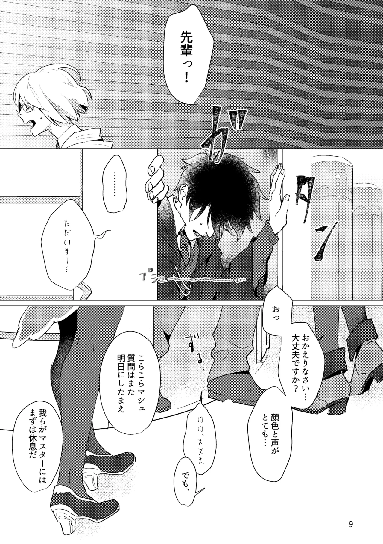 Gold×Blue page 7 full