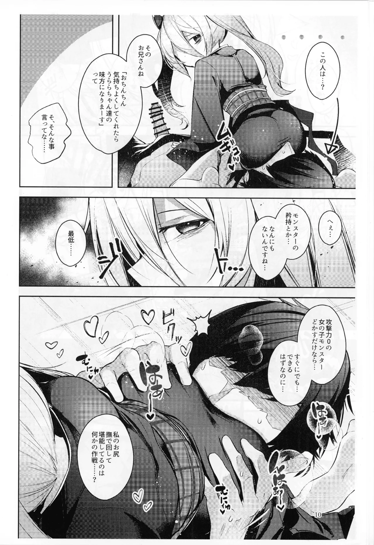 Chuusei o Chikatta Master to Shinrai suru Dekki no Nakama o Uragiru Wake... Ah... page 11 full