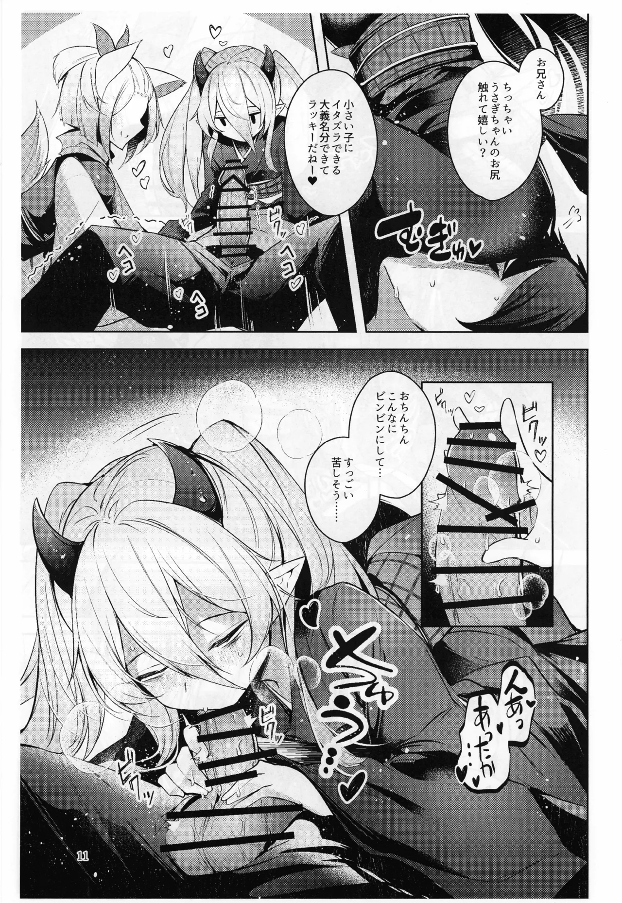 Chuusei o Chikatta Master to Shinrai suru Dekki no Nakama o Uragiru Wake... Ah... page 12 full